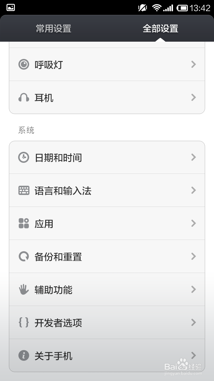 小米手机输入法怎么设置