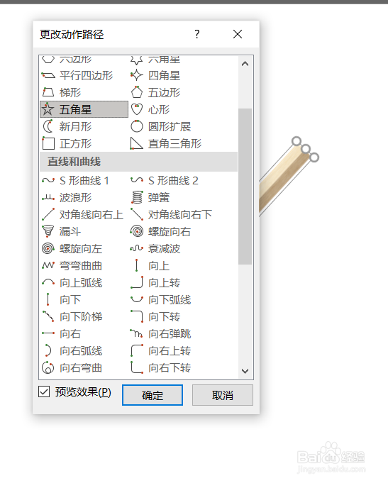PPT中五角星笔迹动画的设置方法