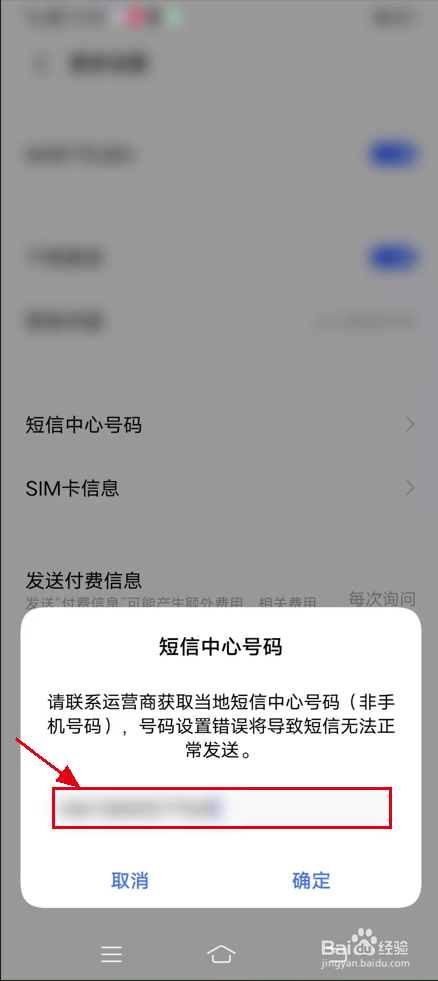 手机发不出去短信