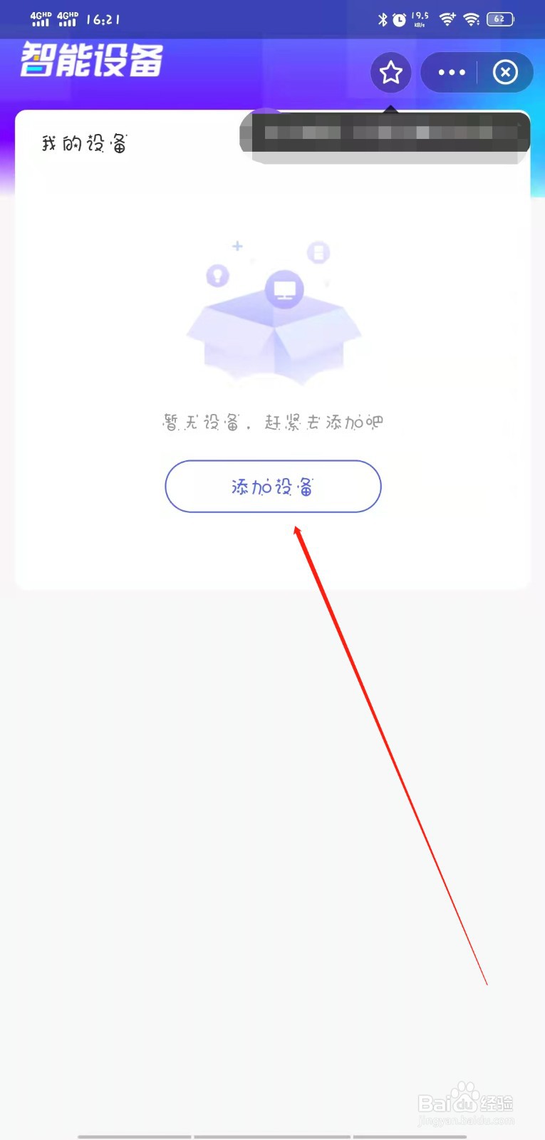 支付宝怎么添加智能手环