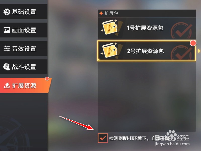 航海王手游怎么关闭自动下载资源包