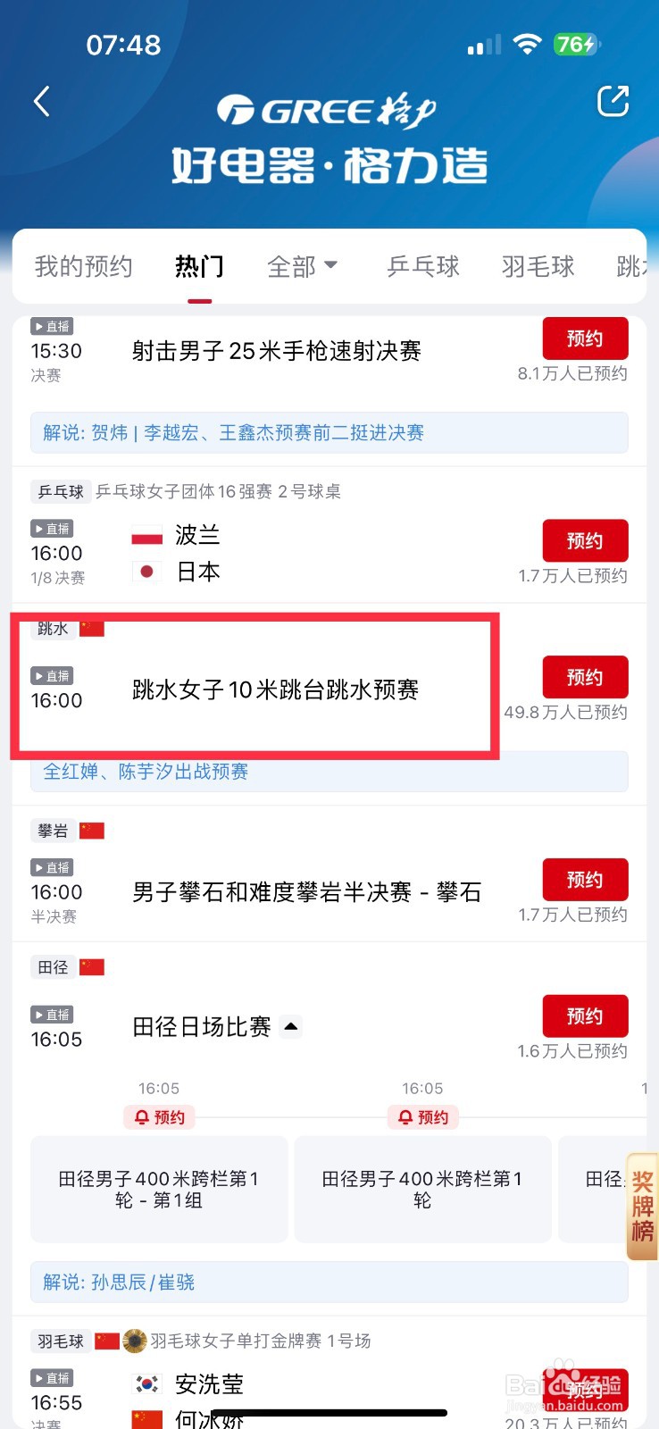 央视频如何预约观看女子10米跳水赛