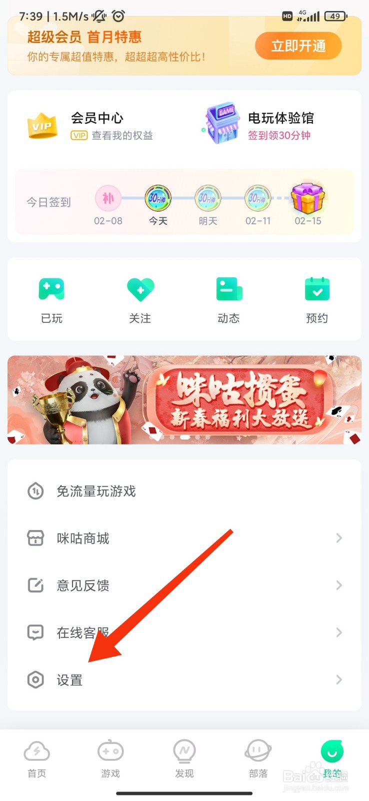 咪咕快游怎么重置密码