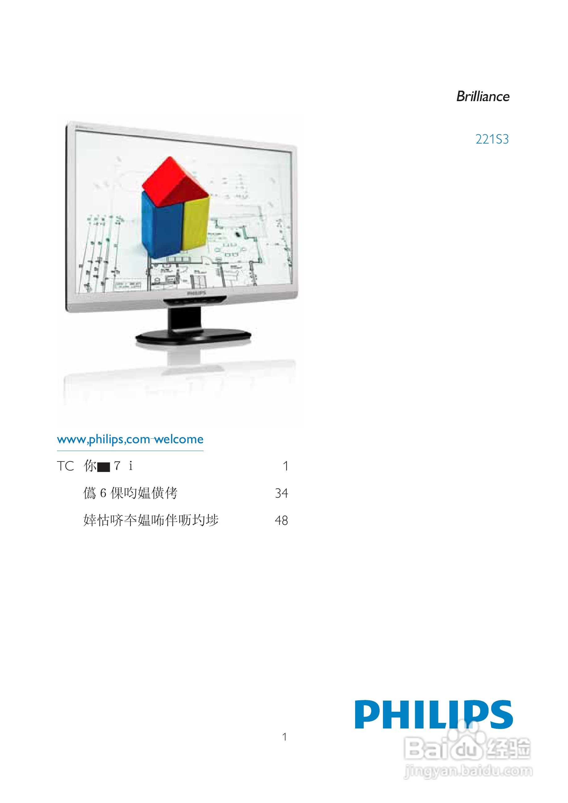 PHILIPS 22153显示器使用说明书:[1]