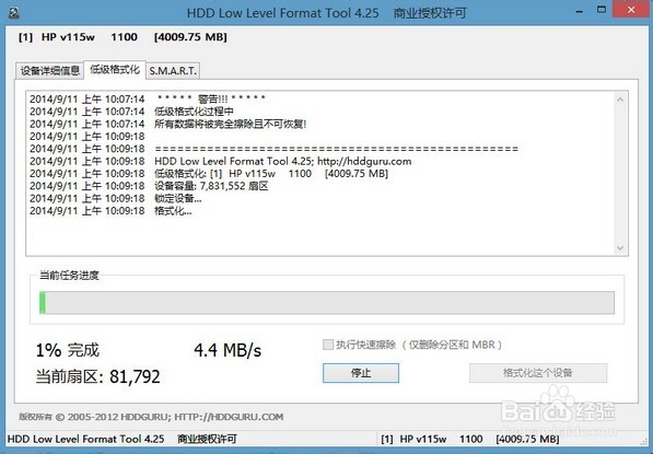 如何使用U深度u盘进行磁盘低级格式化