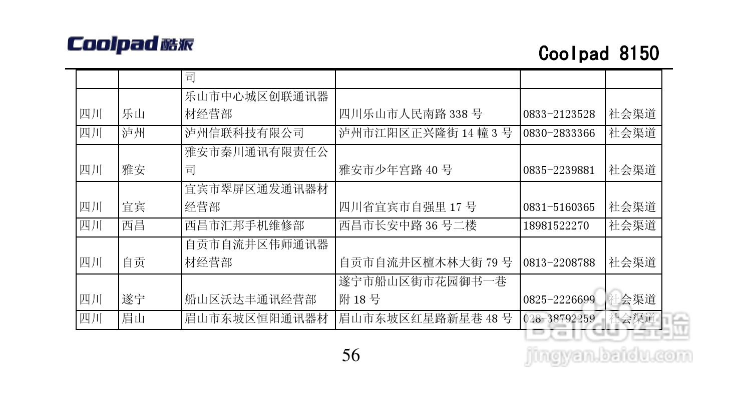 酷派 Coolpad 8150手机说明书:[11]