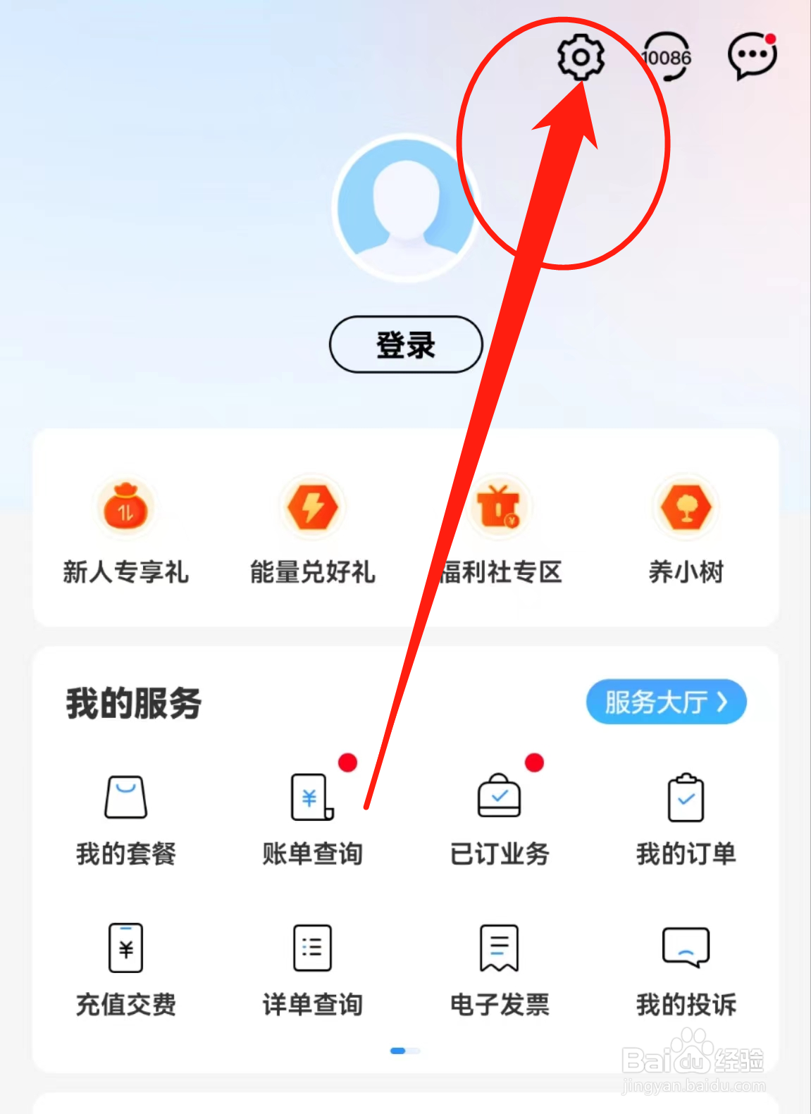 怎么关闭中国移动软件中的维语版？