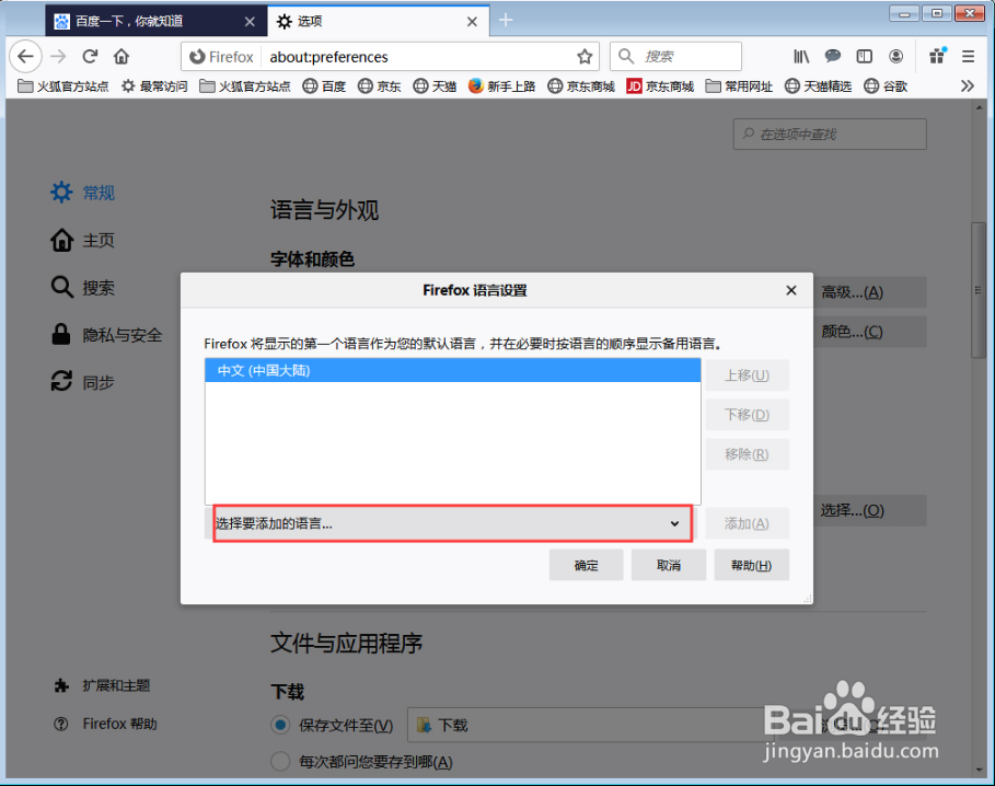 火狐浏览器怎样更改语言
