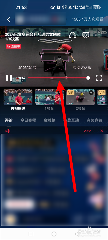 巴黎奥运会乒乓球女子团体赛直播在哪看