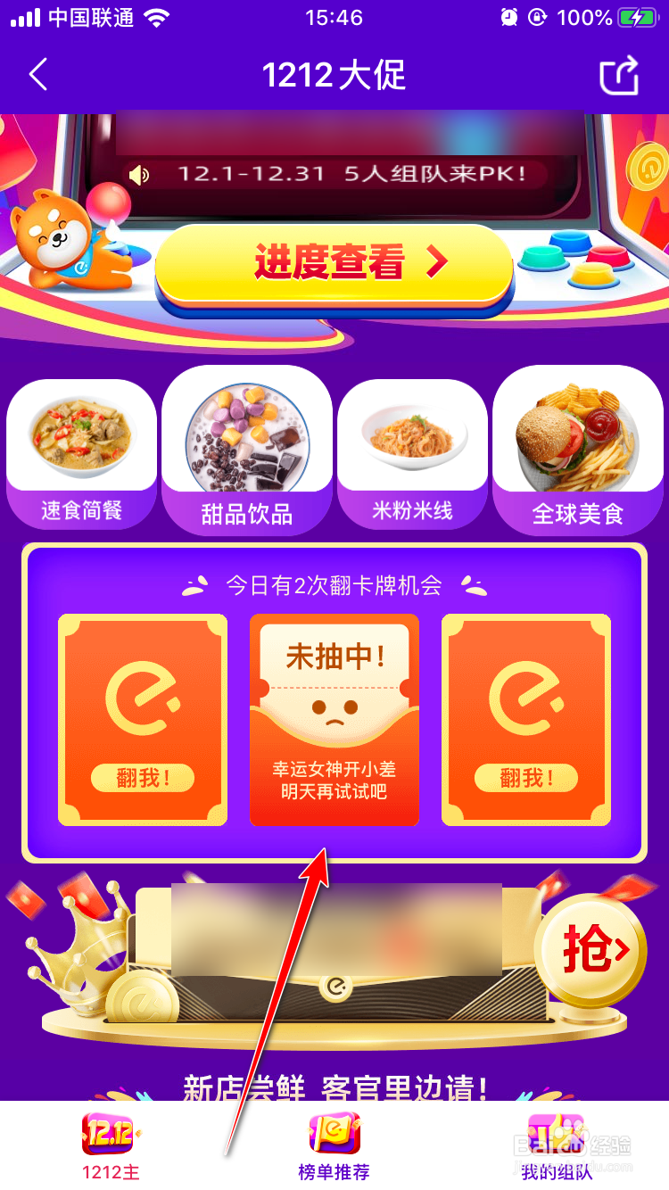 饿了么App怎么翻卡牌?