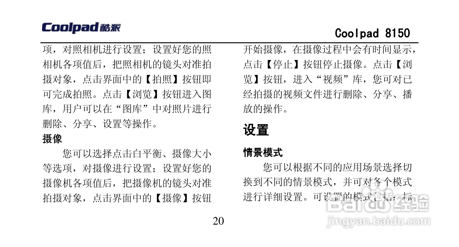 酷派 Coolpad 8150手机说明书:[4]