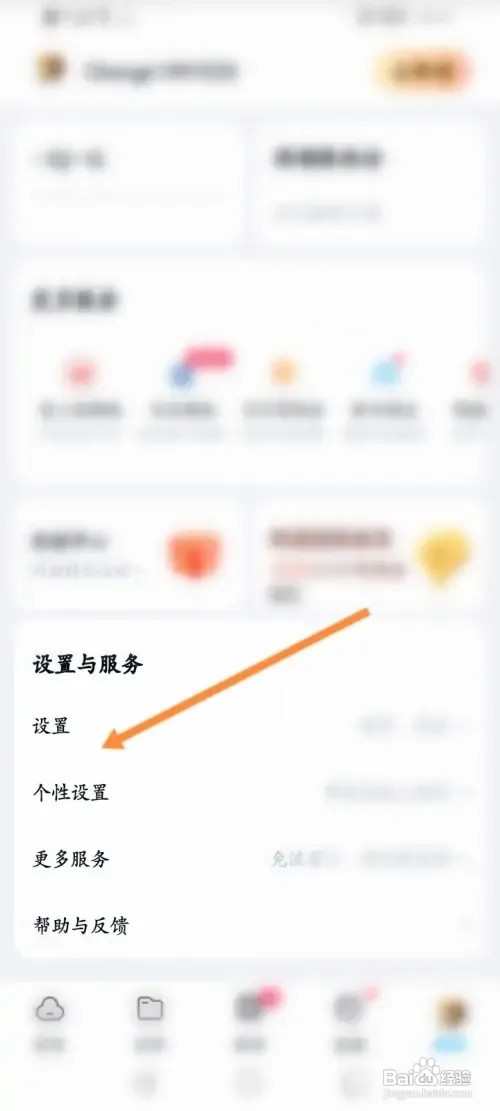 百度网盘APP怎么设置个性标签
