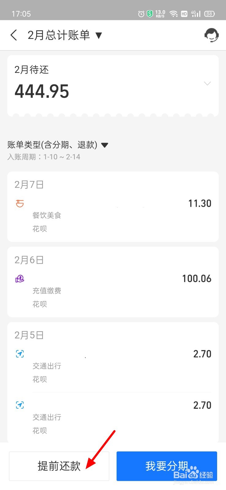 支付宝花呗的钱怎样还