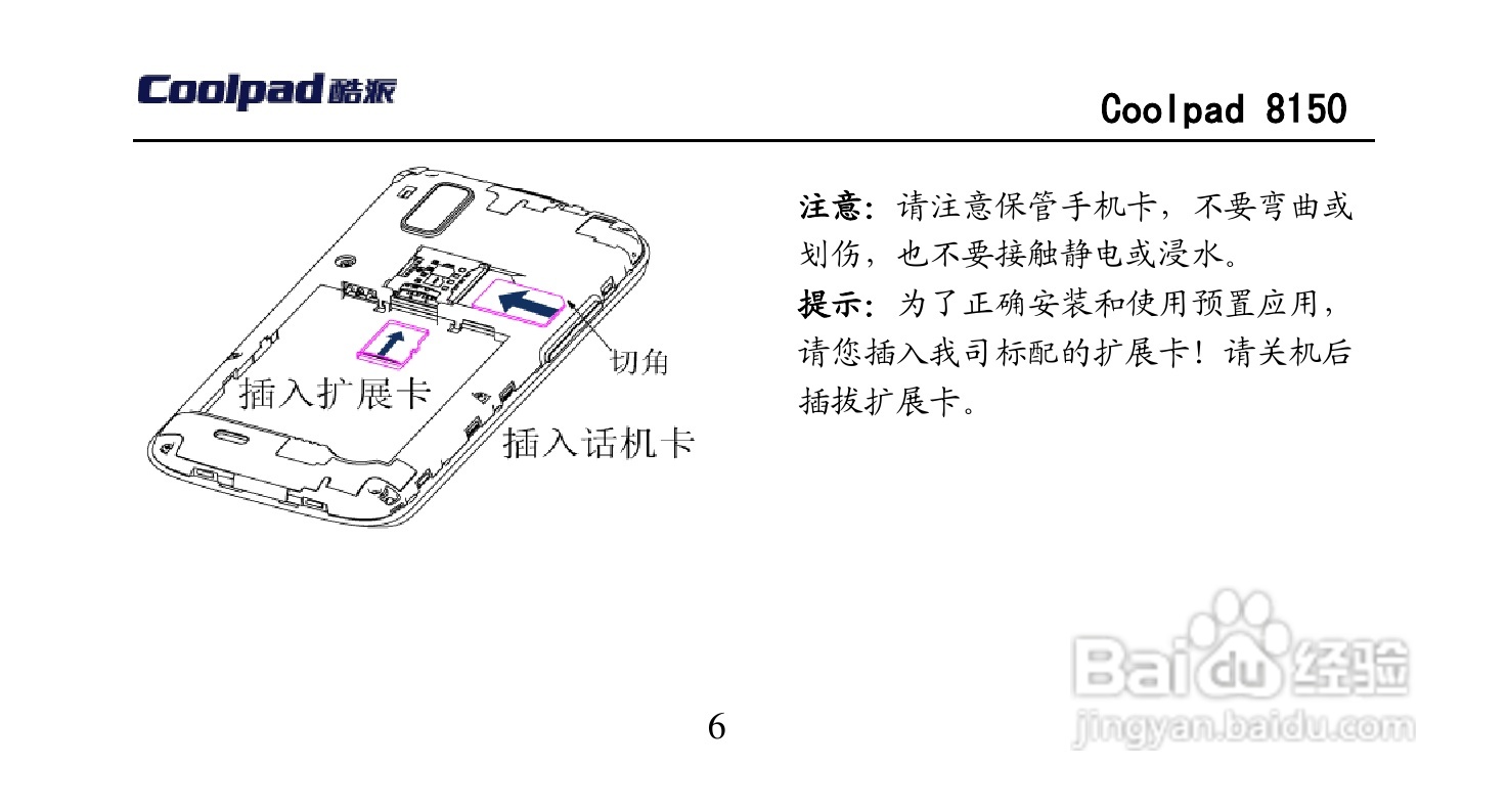 酷派 Coolpad 8150手机说明书:[2]