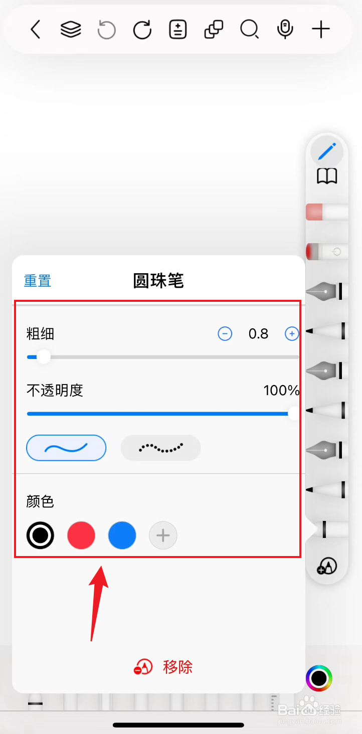 自由笔记如何使用圆珠笔