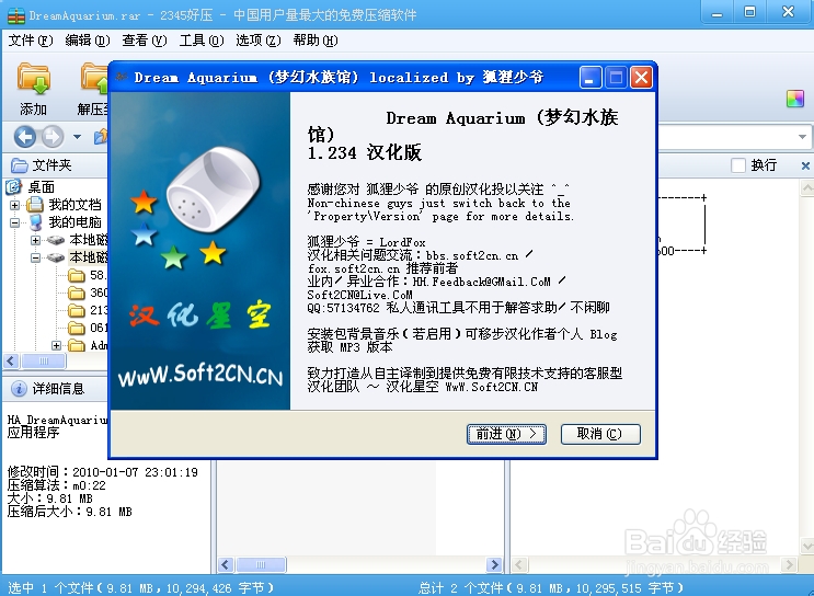 如何拥有一个金鱼水族馆屏保
