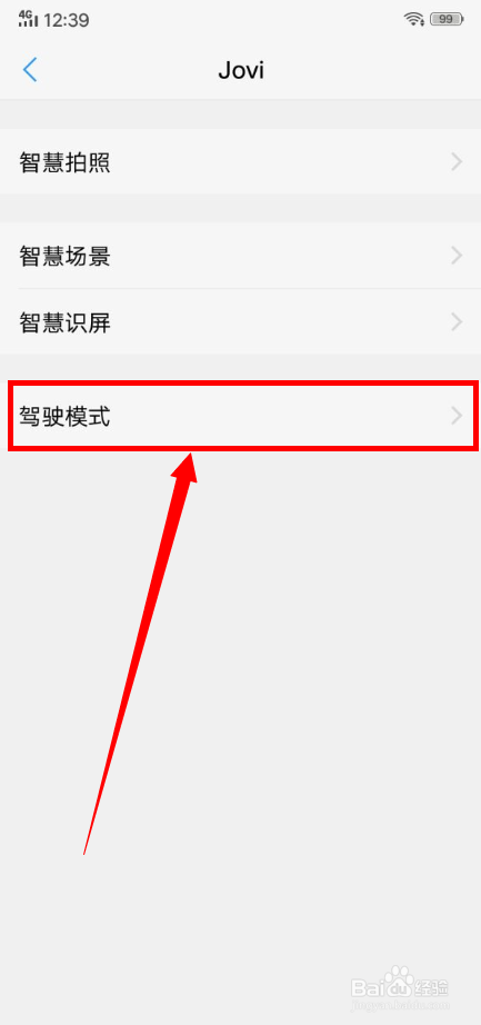 vivo手机如何开启“驾驶模式”