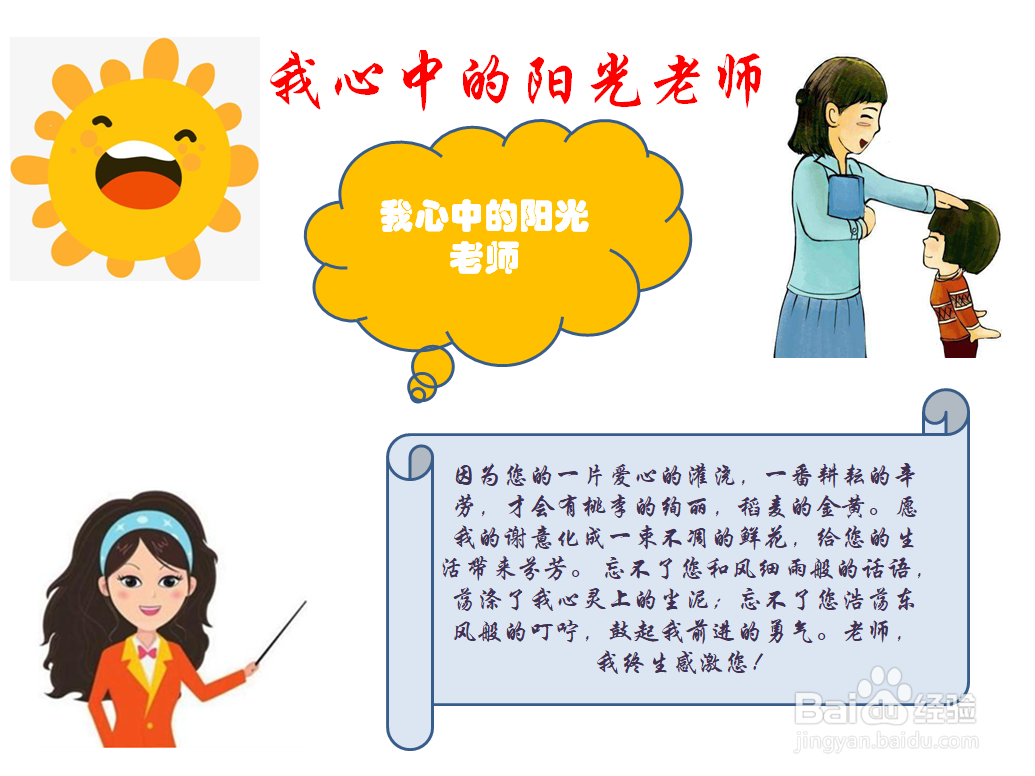 我心中的阳光老师手抄报