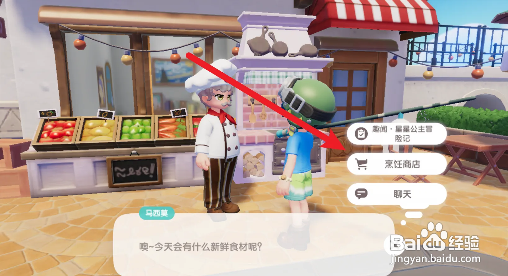 如何在心动小镇游戏里获得牛奶食材