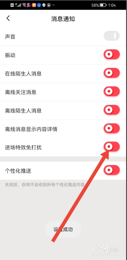 如何使用青遇APP开启进场特效免打扰?