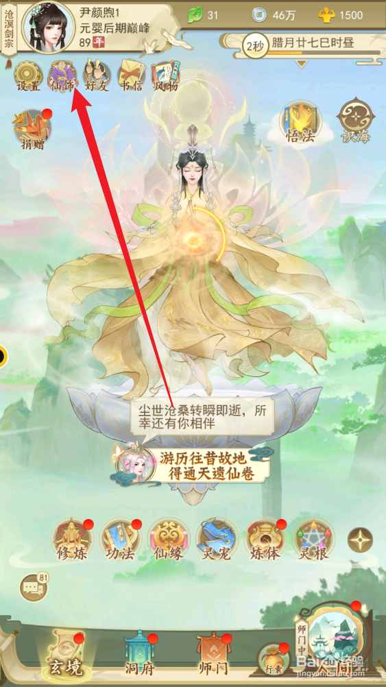 云端问仙游戏怎么改变面饰
