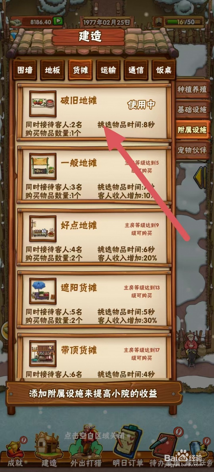 外婆的小农院怎样建造【破旧地摊】