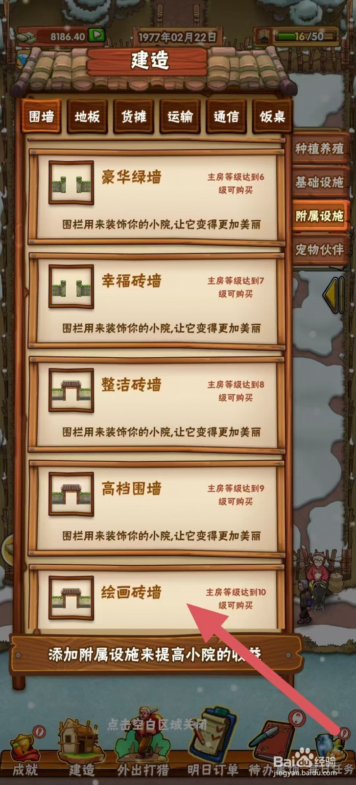 外婆的小农院怎样建造【绘画砖墙】