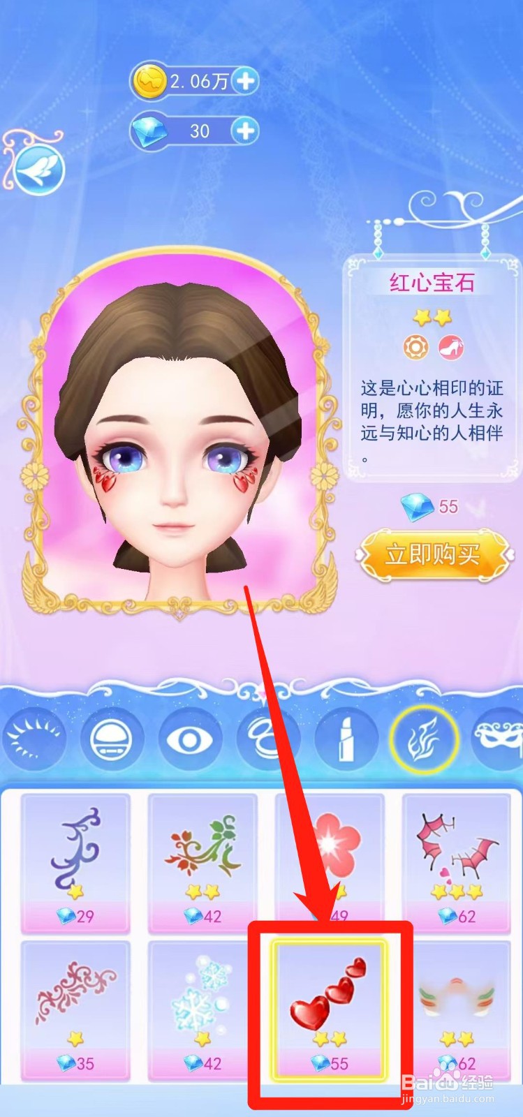 叶罗丽彩妆公主怎样立即购买红心宝石