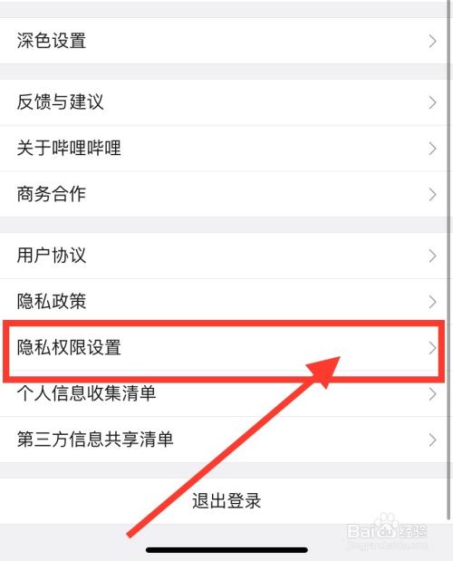bilibili怎么注销账号
