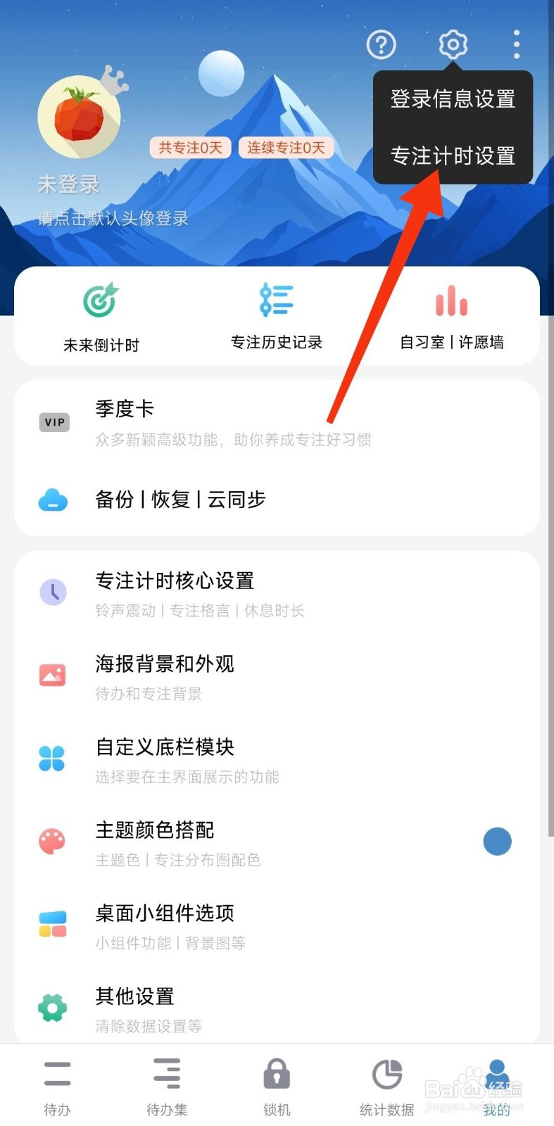 番茄TODO完成后第二天不显示怎么设置？