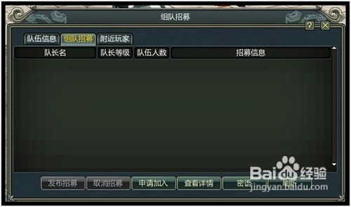 仙途如何邀请其他玩家组队