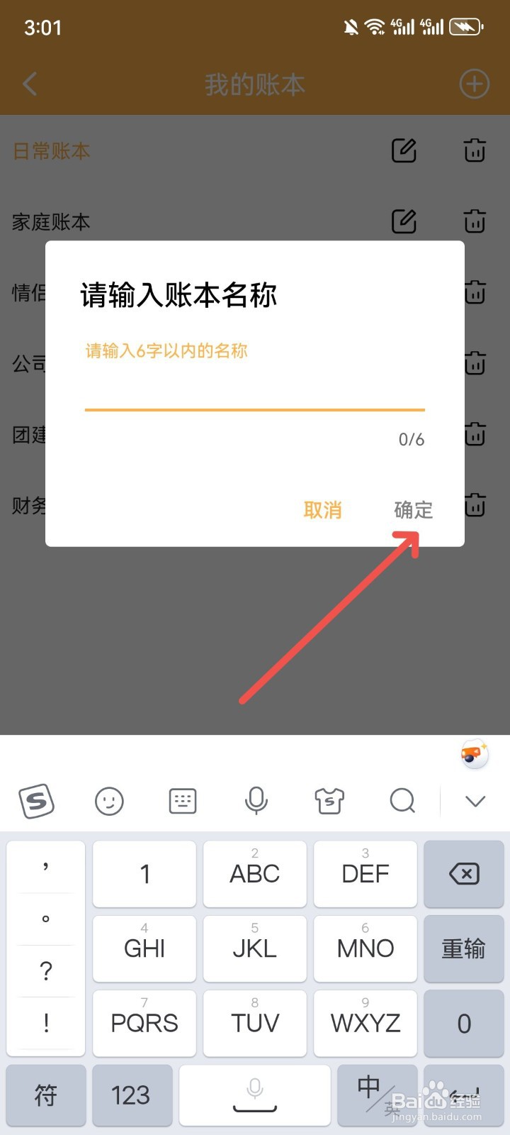 小猪记账本怎么新建账本