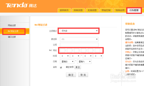 路由器怎么设置只允许IP和MAC绑定的电脑上网