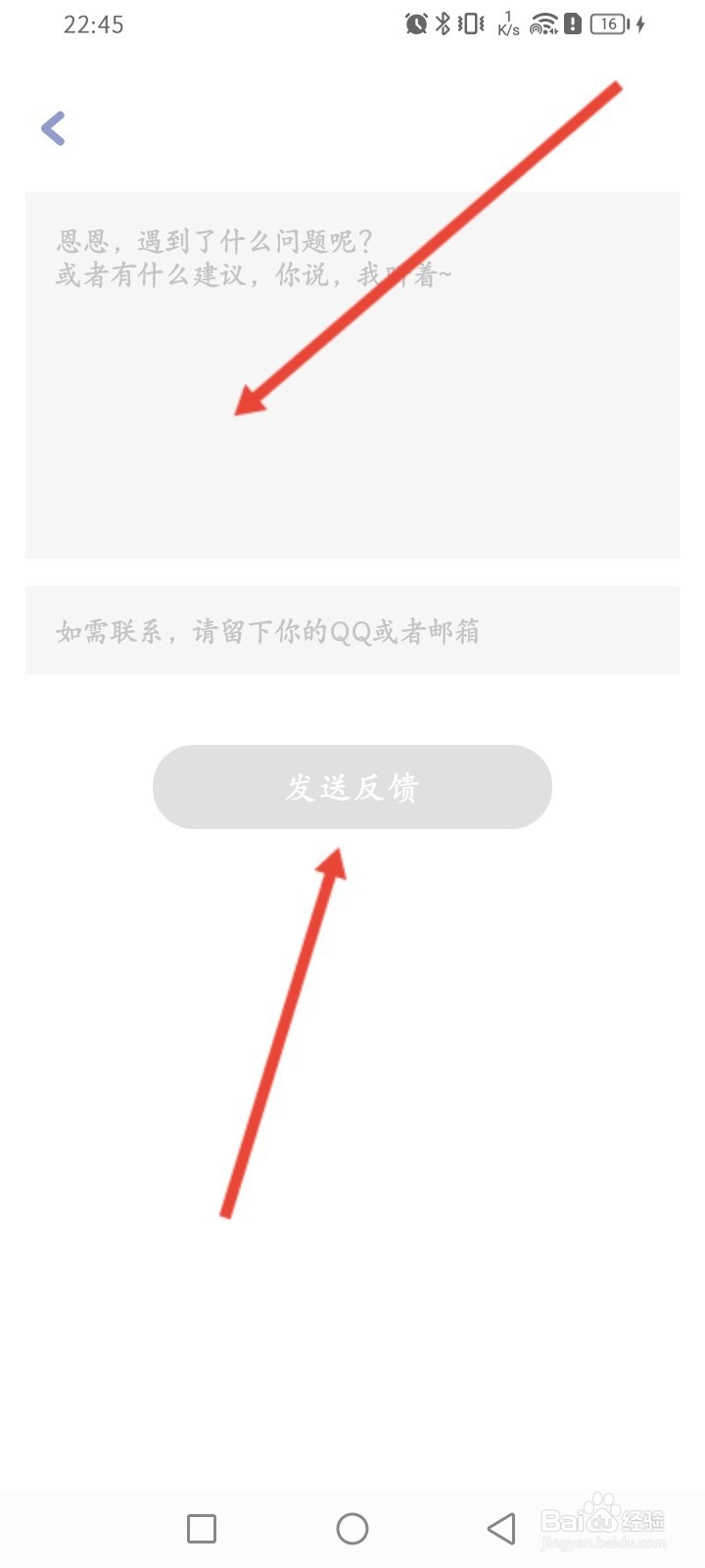 Toxx如何进行意见反馈