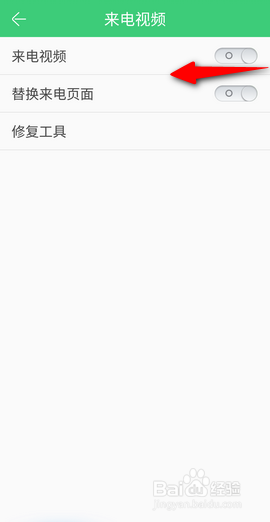 铃声多多怎么开启来电视频