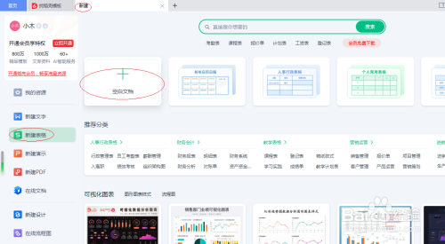 WPS电子表格 2022如何进行文档修复