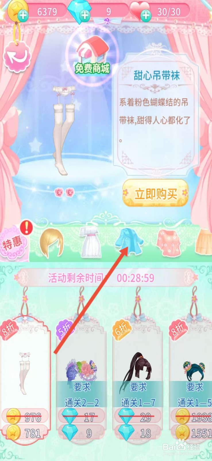 巴啦啦魔法变身3如何查看【魔法半袖】