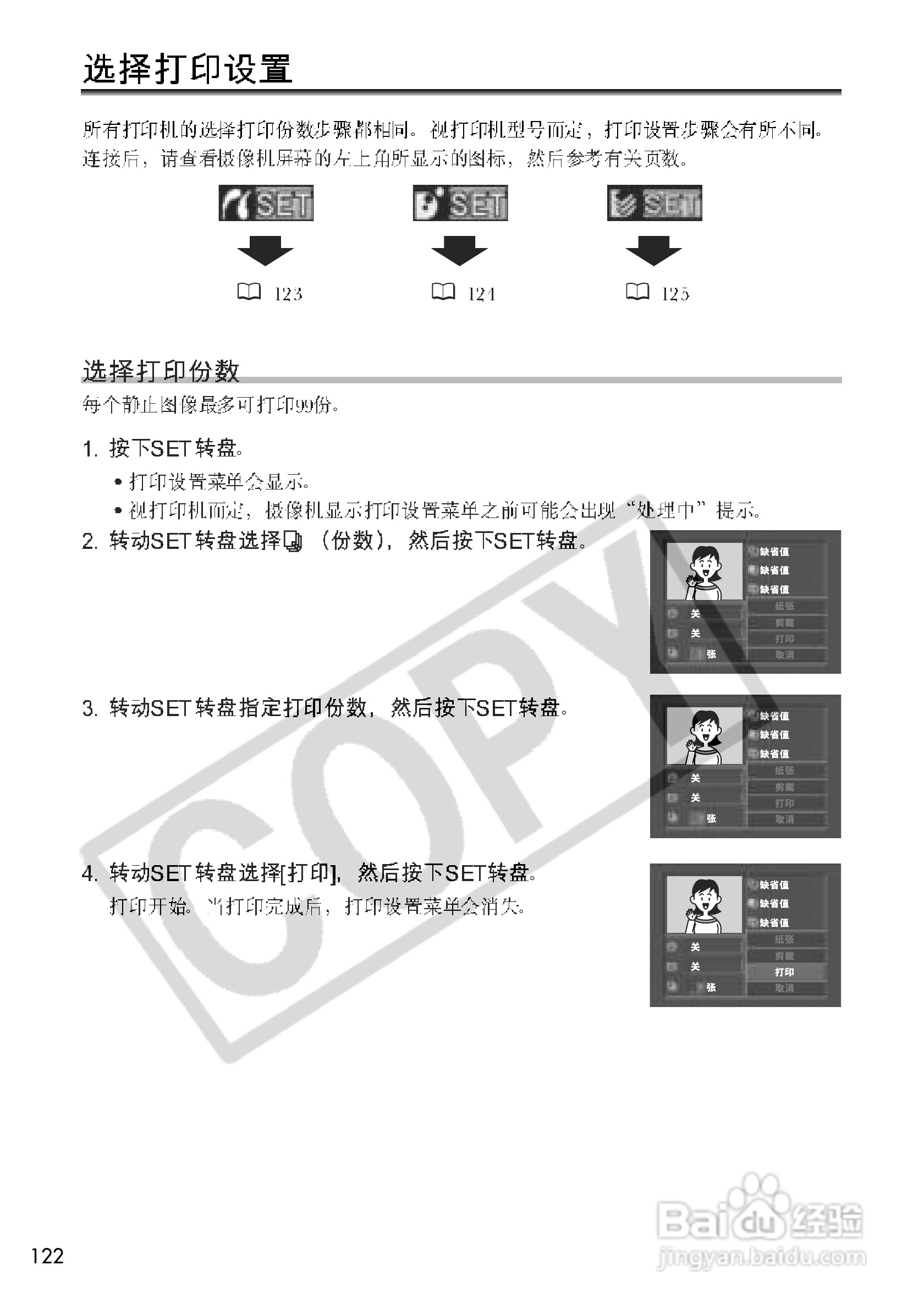 佳能MVX200i数码摄像机使用说明书:[13]