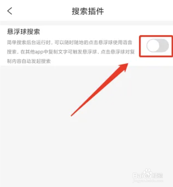 简单搜索app怎么开启悬浮球搜索