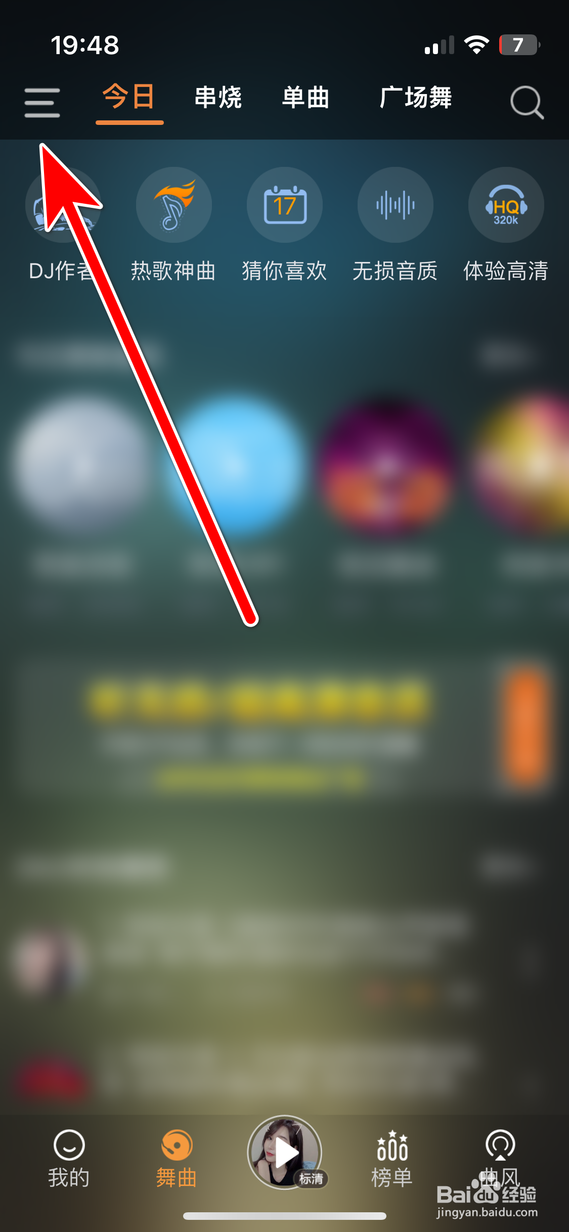 快嗨DJ如何查看用户协议