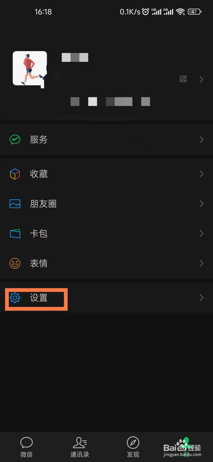 安卓手机怎么注册微信小号？