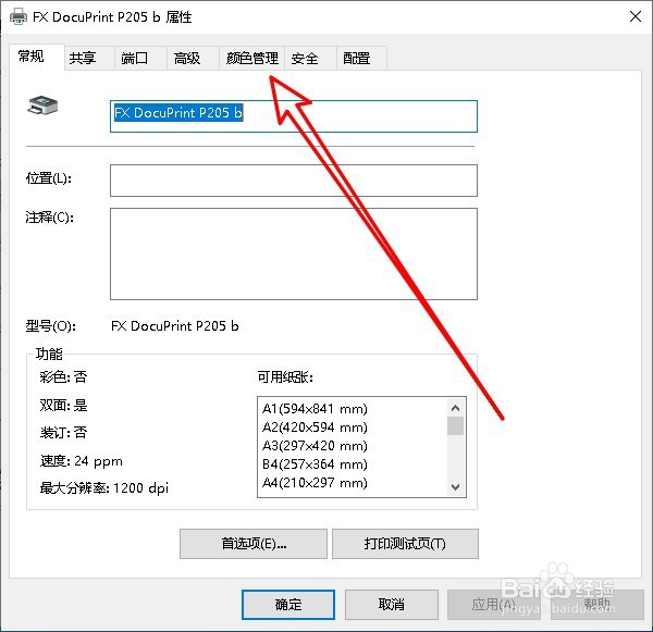 win10怎么解决可打印文档不能打印图片问题