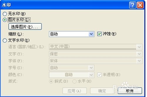 Word2007中两种水印的插入方法