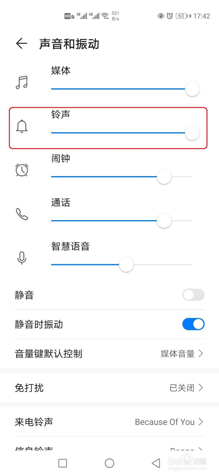 华为手机怎样设置充电提示音