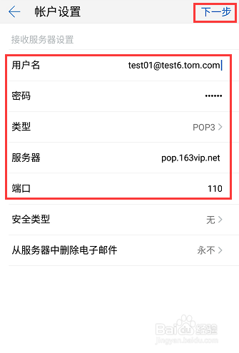 TOM企邮设置到安卓系统流程