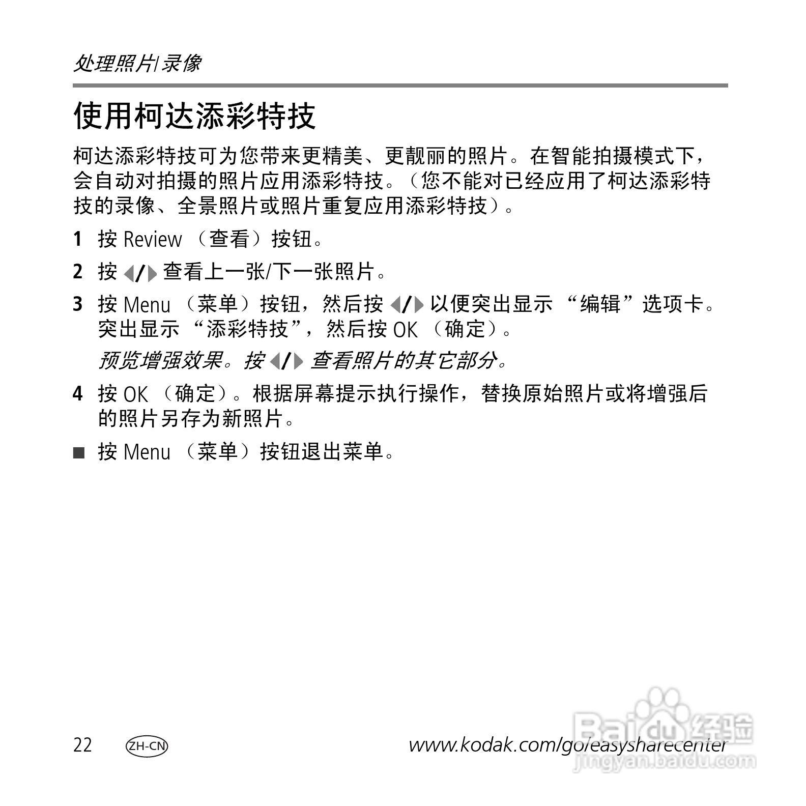 柯达M1093数码相机使用说明书:[3]