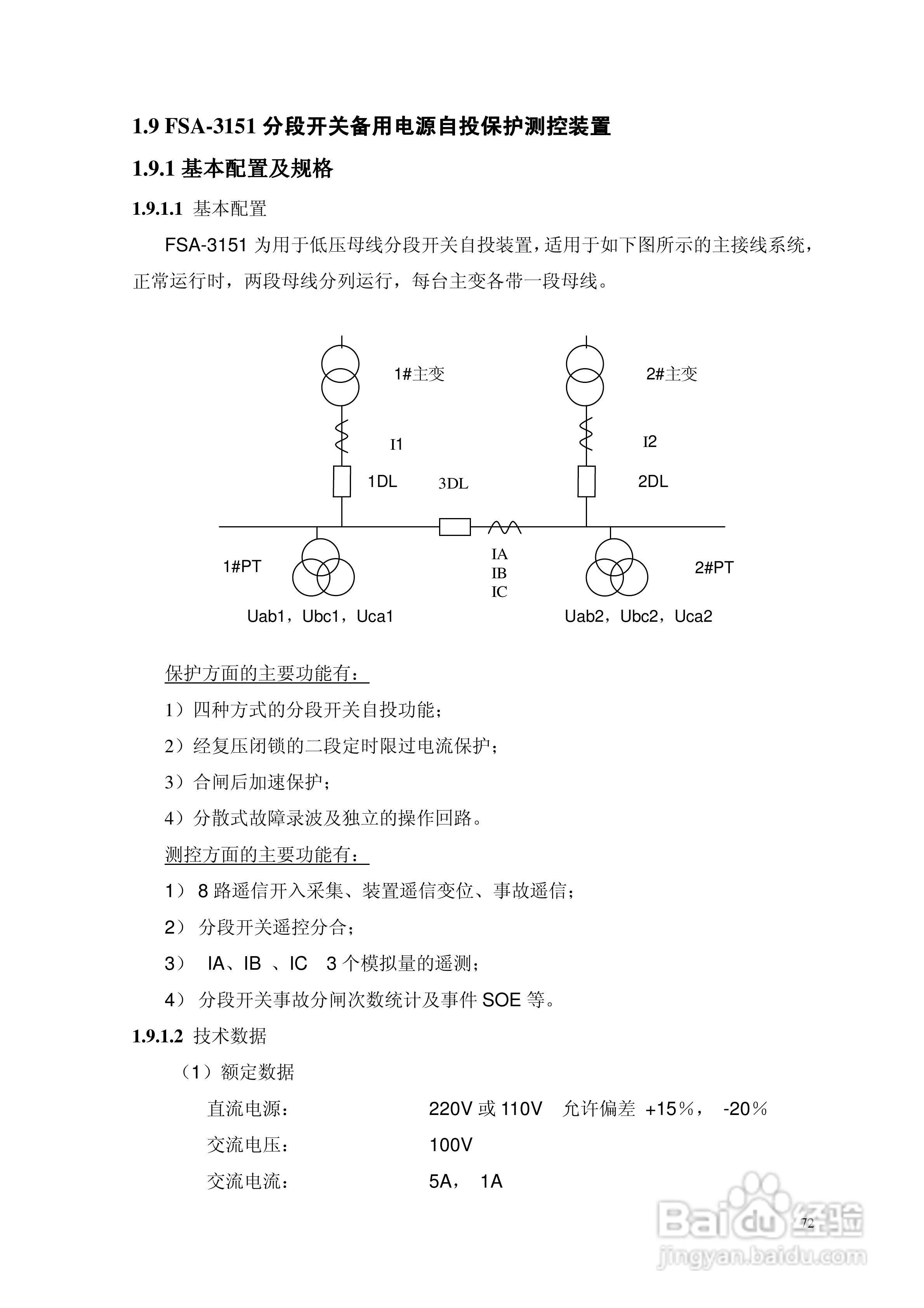 安瑞FSA-3104微机测控装置说明书:[8]