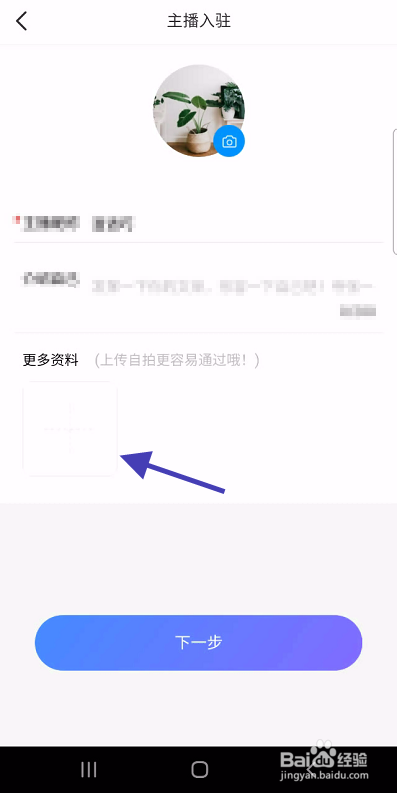 闻闻APP直播主播如何上传个人照片