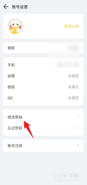 记账鸭APP如何修改密码