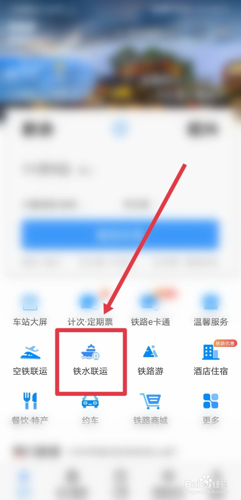 铁路12306怎么买船票